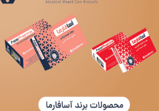 برند آسافارما