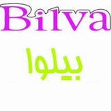برند بیلوا