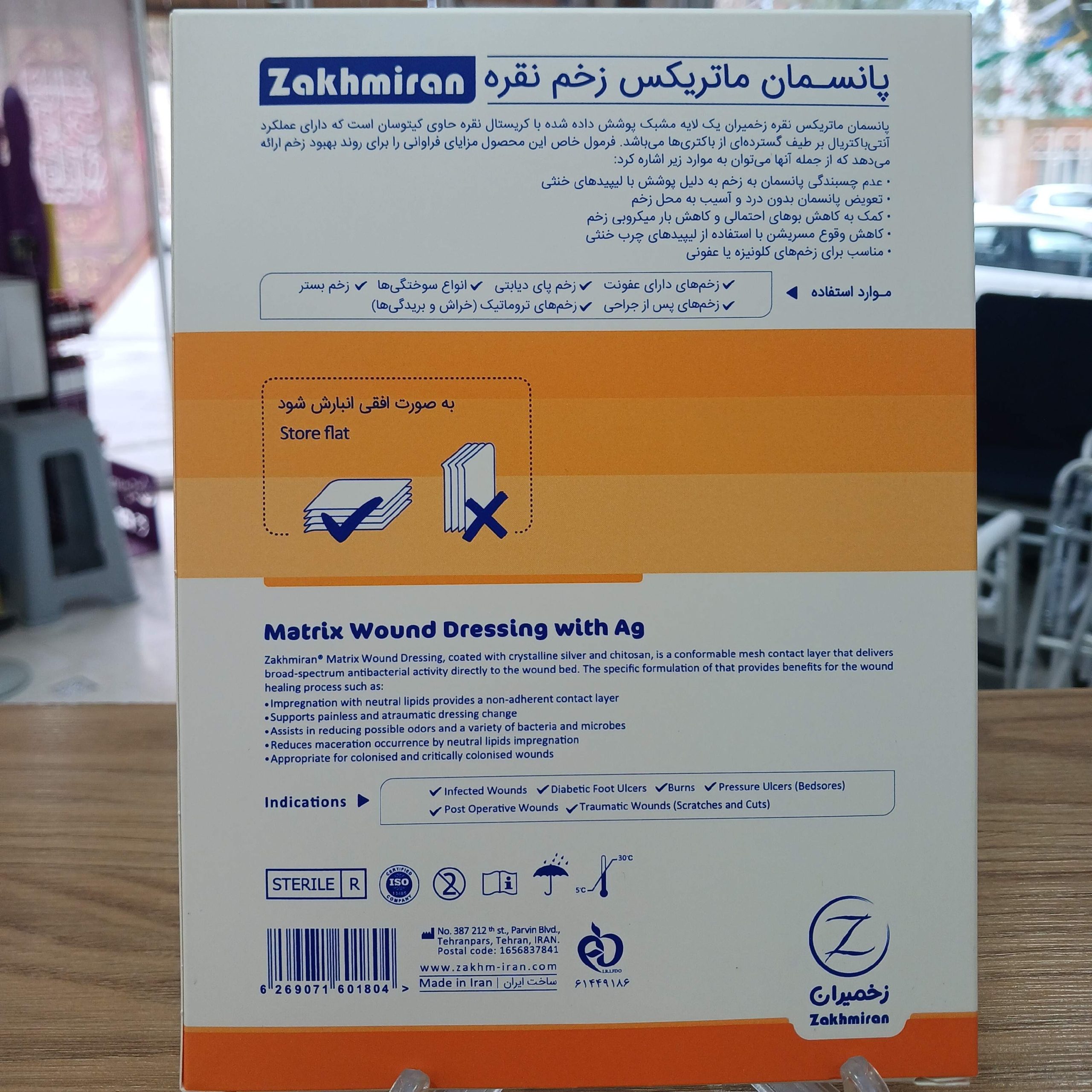 ماتریکس زخم
