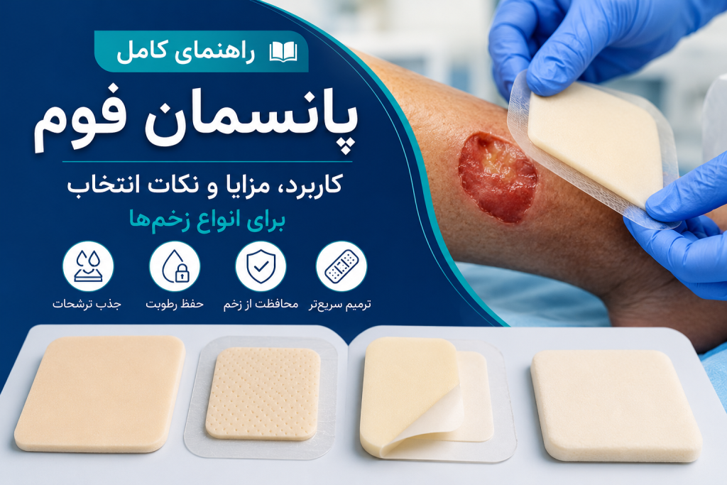 کاربرد، مزایا،نحوه استفاده فوم